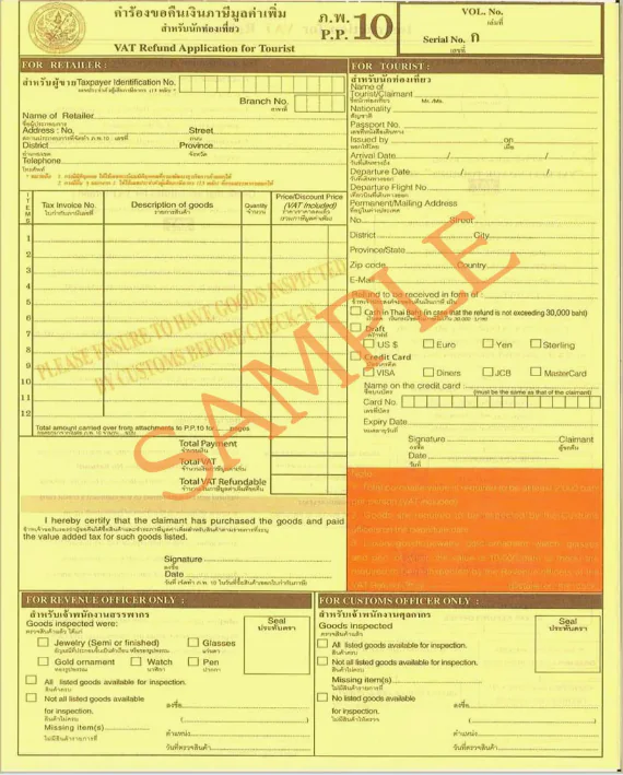 Образец формы P.P.10 для возврата налога