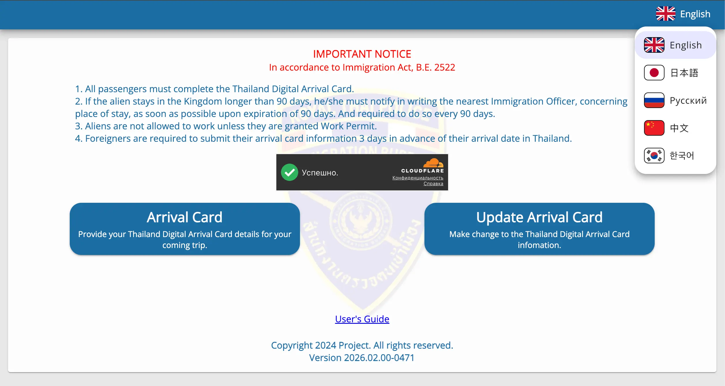 Главная страница tdac.immigration.go.th с кнопкой выбора языка.
